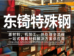 模具鋼 材料如何選擇,看完本篇文章你就明白了